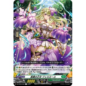 画像: 高貴の乙女 ジェルミーユ