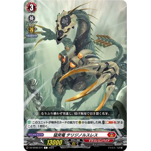画像: 猛突竜 テリジノルスレス