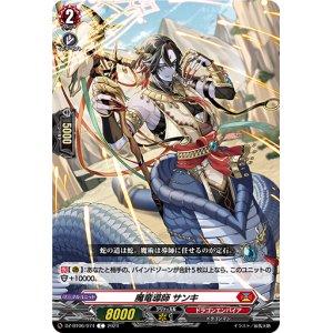 画像: 魔竜導師 サンキ