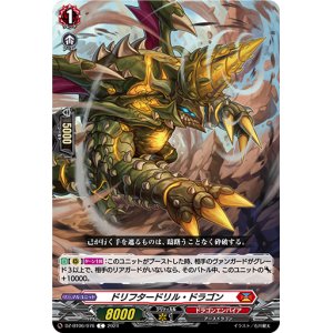 画像: ドリフタードリル・ドラゴン