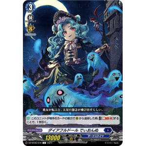 画像: ダイアフルドール でぃおんぬ