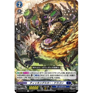 画像: ティッキングスカー・ドラゴン