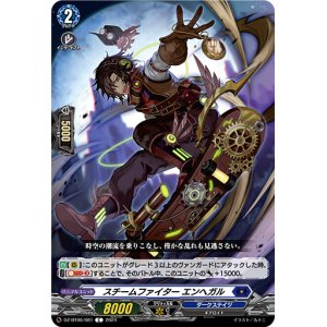画像: スチームファイター エンヘガル