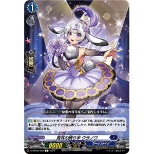 画像: 兎耳の踊り手 ウラノワ