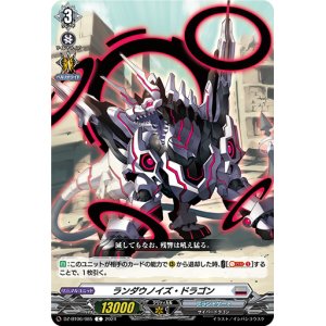 画像: ランダウノイズ・ドラゴン