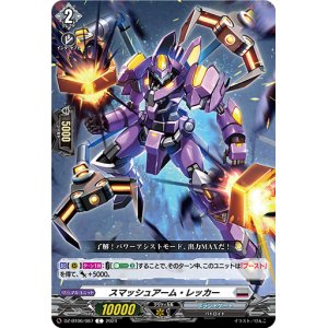 画像: スマッシュアーム・レッカー