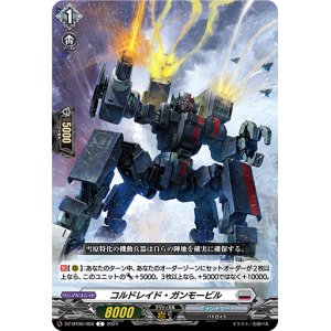画像: コルドレイド・ガンモービル