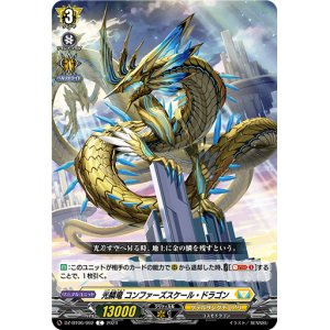 画像: 光鱗竜 コンファーズスケール・ドラゴン