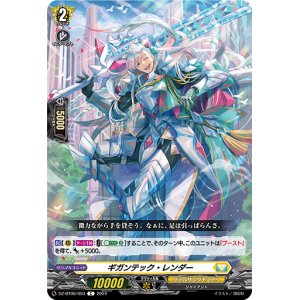 画像: ギガンテック・レンダー