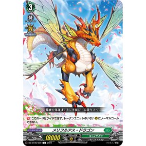 画像: メリフルアス・ドラゴン