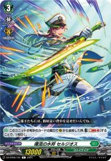 画像: 環流の水将 セルジオス
