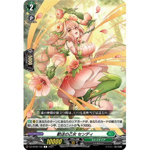 画像: 歓送の乙女 センディ