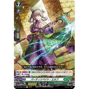 画像: パーティシペイト・エルフ