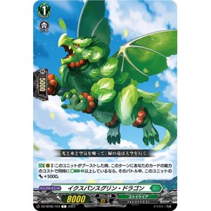 画像: イクスパンスグリン・ドラゴン