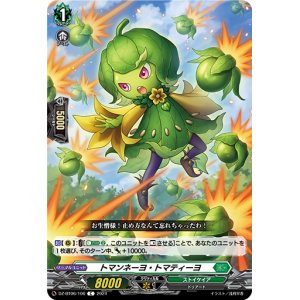 画像: トマンネーヨ・トマティーヨ