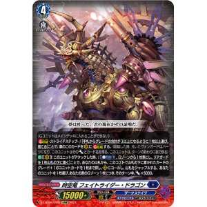 画像: 時空竜 フェイトライダー・ドラゴン