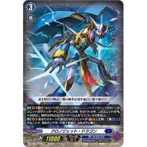 画像: クロノジェット・ドラゴン