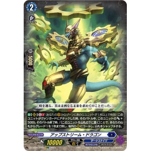 画像: アップストリーム・ドラゴン