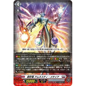 画像: 創世竜 アムネスティ・メサイア