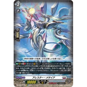 画像: アレスター・メサイア