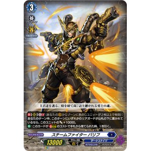 画像: スチームファイター バリフ