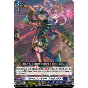 画像: スチームファイター アルガンデア