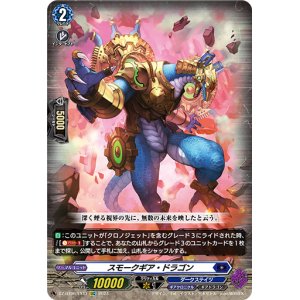 画像: スモークギア・ドラゴン