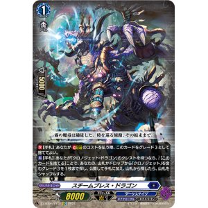画像: スチームブレス・ドラゴン