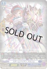 画像: スチームメイデン アルリム