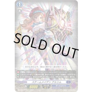 画像: スチームメイデン アルリム