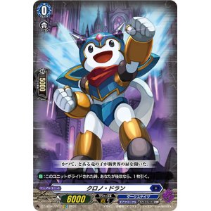 画像: クロノ・ドラン