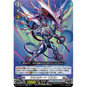 画像: アストロラーベ・ドラゴン