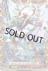 画像: 【FFR】ドラゴニック・カイザー・ヴァーミリオン “THE BLOOD”