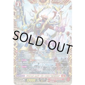 画像: 【FFR】ドラゴニック・カイザー・ヴァーミリオン “THE BLOOD”