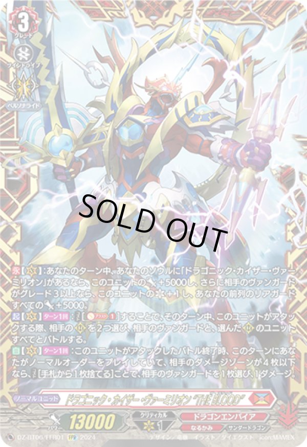 画像1: 【FFR】ドラゴニック・カイザー・ヴァーミリオン “THE BLOOD”