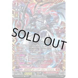 画像: 【FFR】緋炎灰竜 ガーンデーヴァ・マスクス