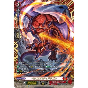 画像: 【FFR】ベリコウスティドラゴン