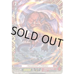 画像: 【FFR】ベリコウスティドラゴン