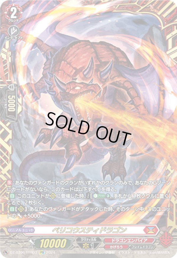 画像1: 【FFR】ベリコウスティドラゴン