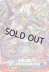 画像: 【FFR】時空竜 クロノスコマンド・ドラゴン