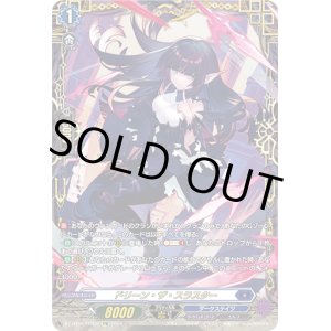 画像: 【FFR】ドリーン・ザ・スラスター