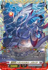 画像: 【FFR】創世竜 トランスエルス・メサイア