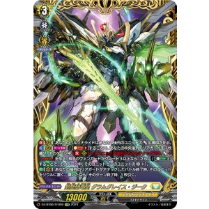 画像: 【FFR】剣聖騎竜皇 グラムグレイス・ジーク