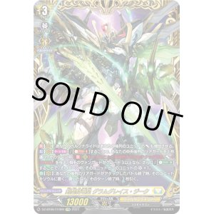 画像: 【FFR】剣聖騎竜皇 グラムグレイス・ジーク