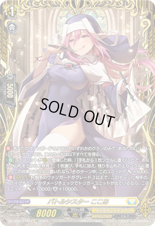 画像1: 【FFR】バトルシスター ここあ