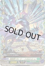 画像: 【FFR】蒼嵐覇竜 グローリー・メイルストローム