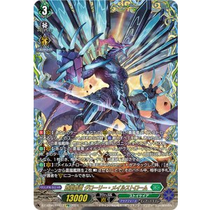 画像: 【FFR】蒼嵐覇竜 グローリー・メイルストローム