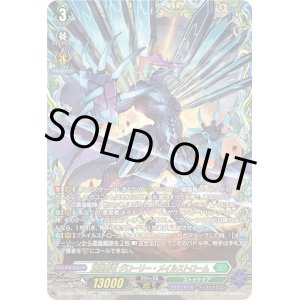 画像: 【FFR】蒼嵐覇竜 グローリー・メイルストローム