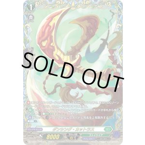 画像: 【FFR】ダンシング・カットラス