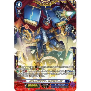 画像: 【FFR】クロノドラゴン・ネクステージ